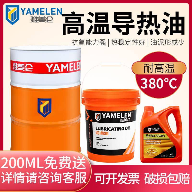 雅美仑导热油高温300度320模温机350号原装太阳能反应釜夹层锅炉