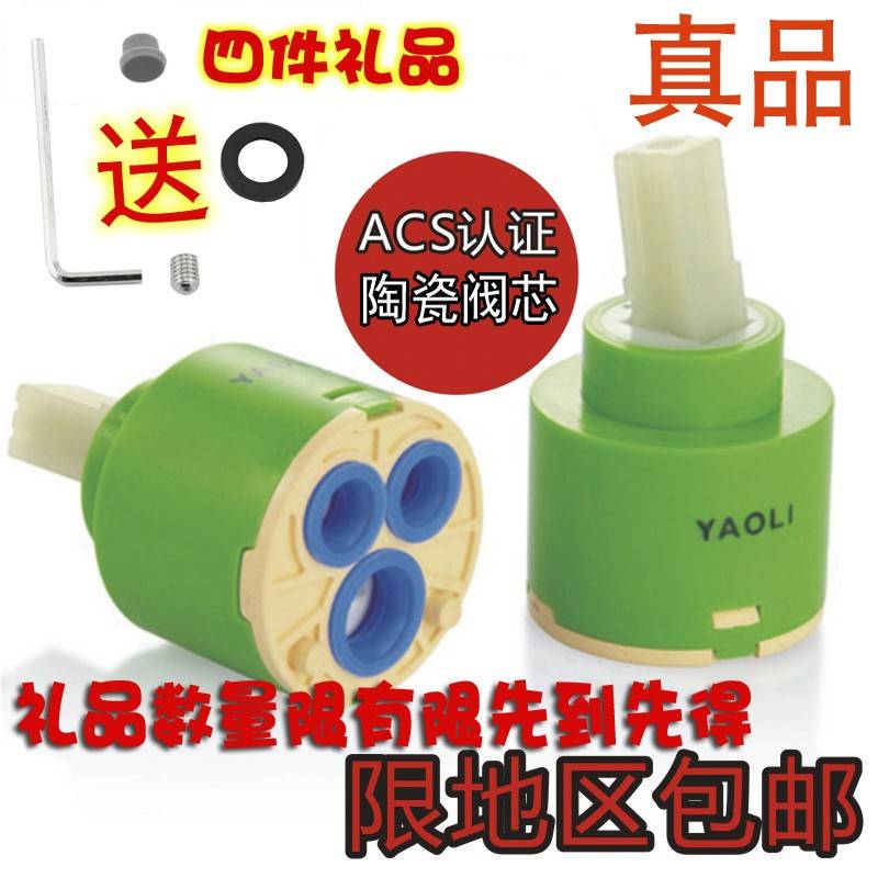 yaoli遥力混水龙头单把陶瓷阀芯冷热混水龙头阀芯通用龙头配件