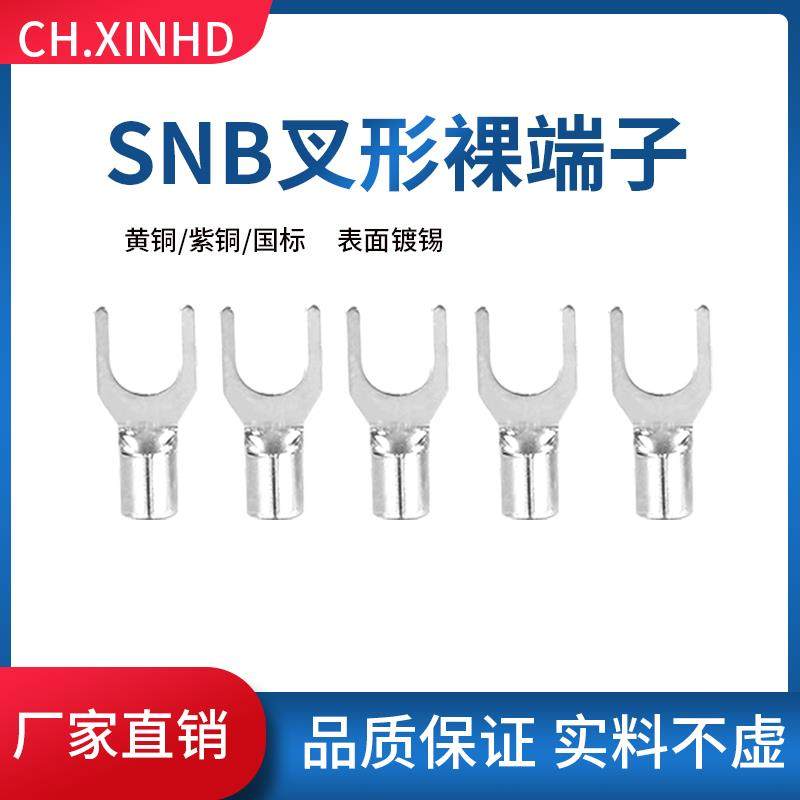 SNB1.25-3 SNB2-4 SNB3.5-4叉型冷压裸端子U形Y形端子紫铜厚件