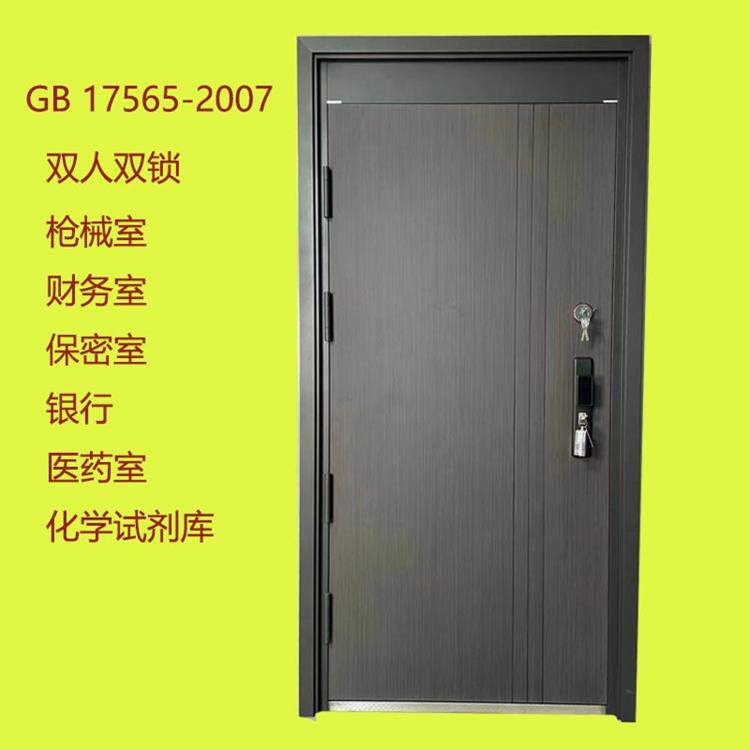 双人双锁类级防盗门,主副银行军械室,危险化学品室,工厂财务室