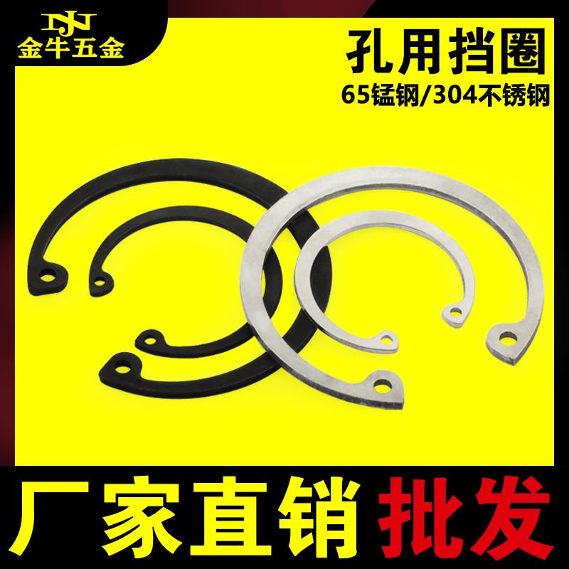 65锰钢304不锈钢孔用挡圈孔卡内卡弹性GB983C型卡簧卡环φ7-φ200