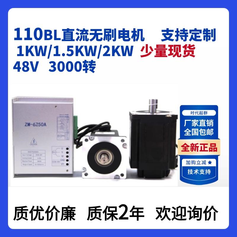 时代超群110BL直流无刷马达驱动低压套装48V1KW1.5KW3k转现货定制
