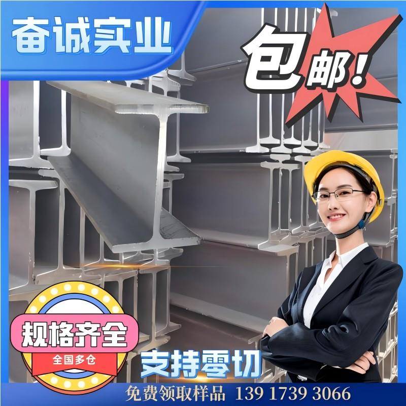 工字钢8# 10# 12# 14# 16# 18#工字钢梁 槽钢 角钢 400*200H型钢