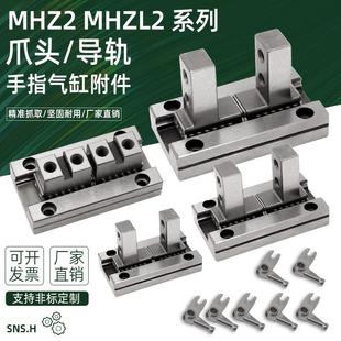 20D 16D 25D手指配件拨叉MHZL 10D 气动手指气缸平行导轨爪头MHZ2