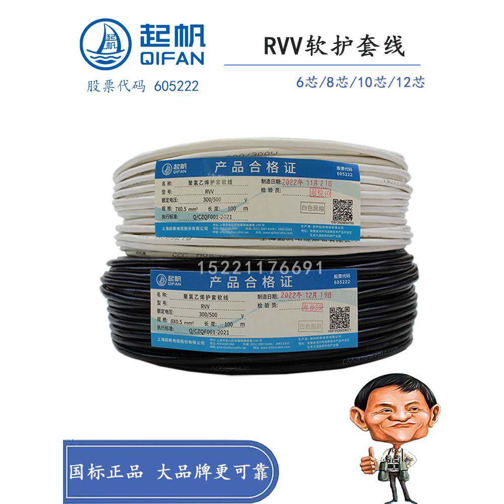 奇帆Rvv软护套线5 6 7 8 10 12 14 16*0.3 0.5 0.75 1 1.5平方米