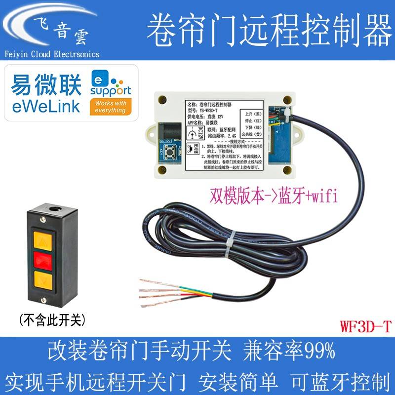 WF3D-T链条电机控制器 支持天猫精灵遥控器 WiFi远程控制闸门开关