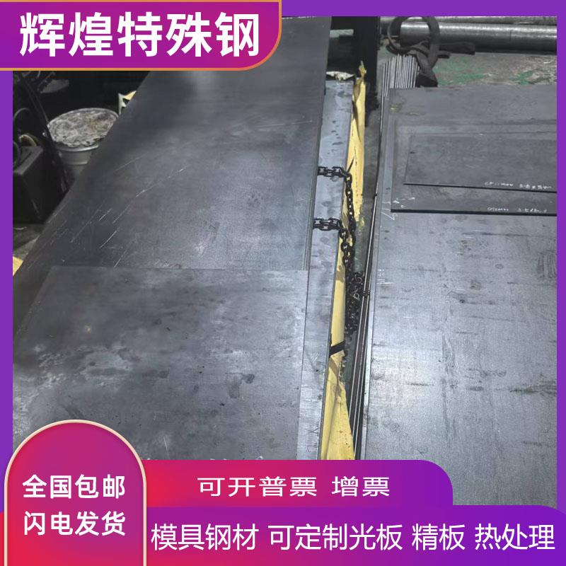 模具钢D2 cr12mov SKD11 H13薄板DC53淬火料440C预硬料厚2-100mm
