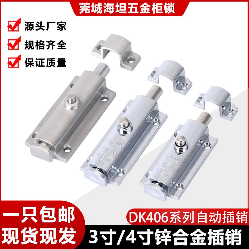 DK406按钮式不锈钢弹簧插销3寸4寸锌合金门销HFY22工业柜防尘插销
