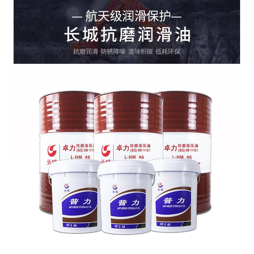 长城抗磨液压油普力46号卓力32号注塑叉车挖机铲车68号大桶18升