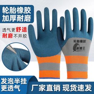 耐磨劳保手套透气耐用防滑防护干活工作建筑工地乳胶橡胶胶皮