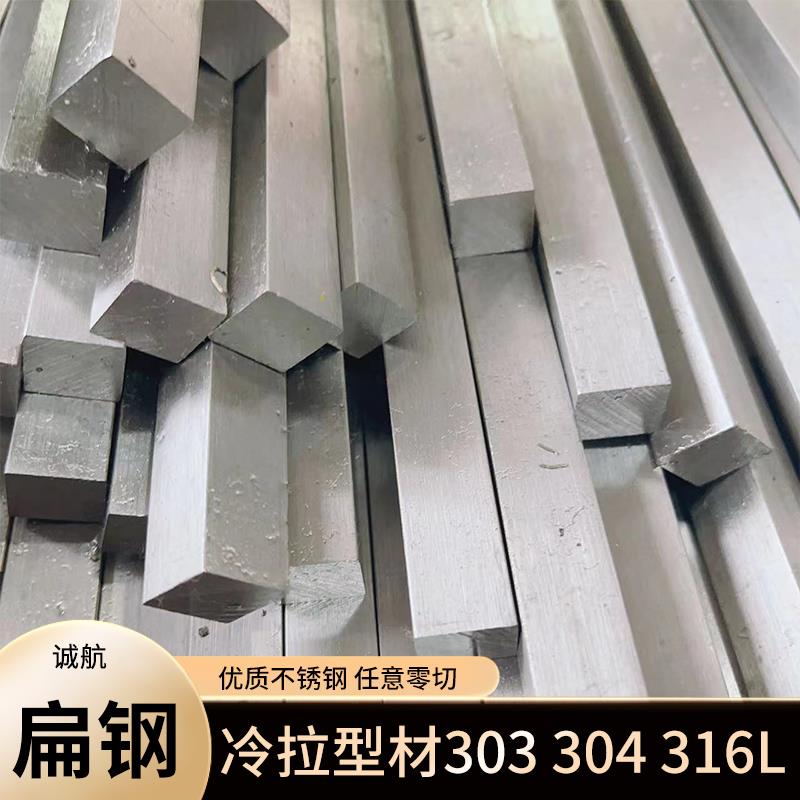 冷拉扁钢不锈钢303 304型材方棒316L扁条四方钢22 25 28 30 35 40