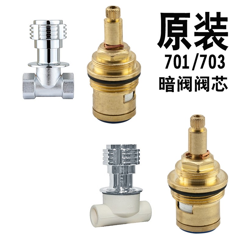 广东日鈤丰暗阀阀芯701 703铜体ppr暗阀陶瓷阀芯铜阀芯原厂配件