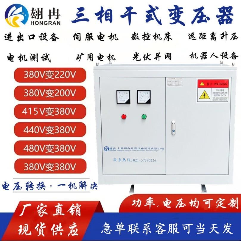 415v440转380变220v200三相80KVA400/500KW隔离变压器480V460v208