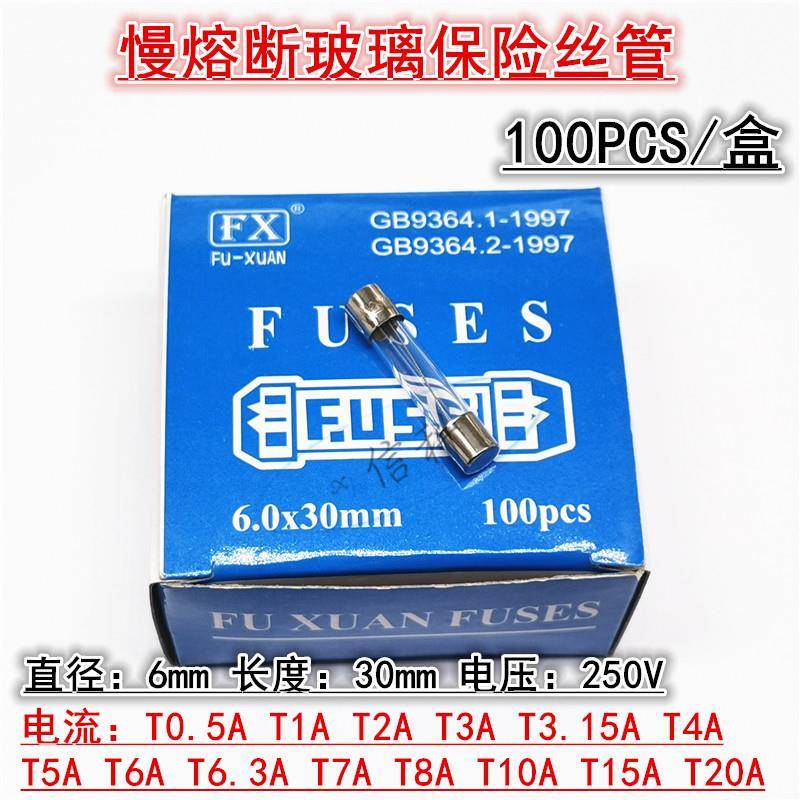 6*30慢熔玻璃保险丝管0.5 T1A 2 3 4 5 6 8 10 15 20AL250V