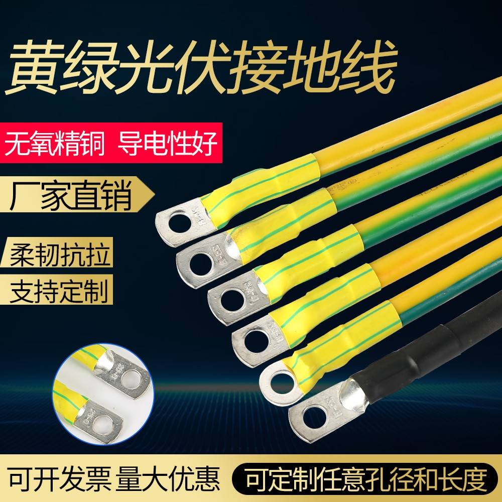 黄绿光伏接地线 双色连接线BVR10 16 25 35 50 70 平方设备跨接线