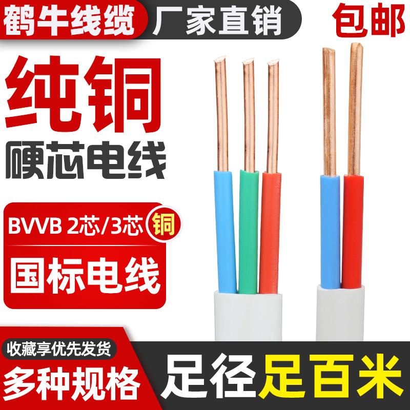 国标铜芯2芯3 1.5 2.5 4 6平方铜线电线BVVB家用家装电源线护套线