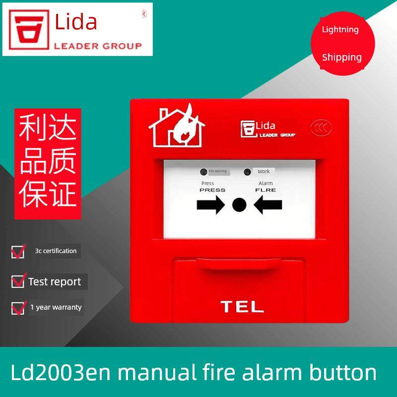 北京利达手报J-Sa P-M-Ld2003En手动报警按钮利达手报