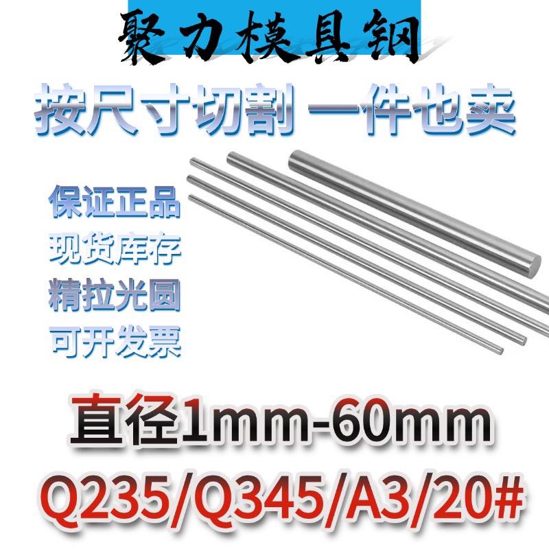 Q235B圆棒45号钢冷拉光圆20# 35# 50#钢板Q345B A3圆钢 P20模具钢