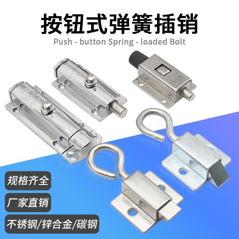 海坦五金DK611按钮式弹簧窗柜门不锈钢电气设备防盗插销406自动锁