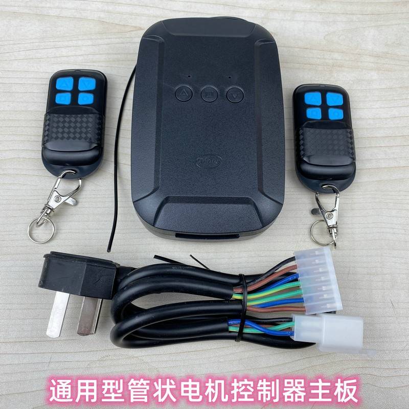 通用型管状电机控制器主板欧式卷帘门车库门卷闸门pinhe平和PHJ08