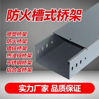 防火电缆桥架镀锌不锈钢热浸锌铝合金线槽梯式锌铝镁定制 100*100