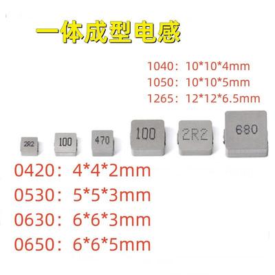 一体成型贴片功率电感0420/0520/0630/0650/1040/1050/1265