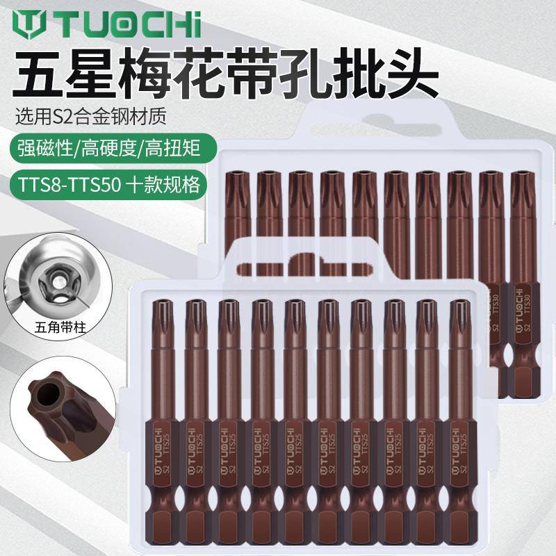 内五角扳手内5角星螺丝刀中孔五角型梅花批头内5花起子批咀T8-T50