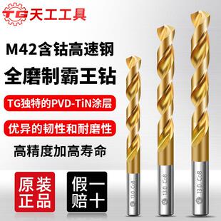 天工霸王钻M42高钴不锈钢麻花钻头304专用直柄含钴8%打孔钢铁合金