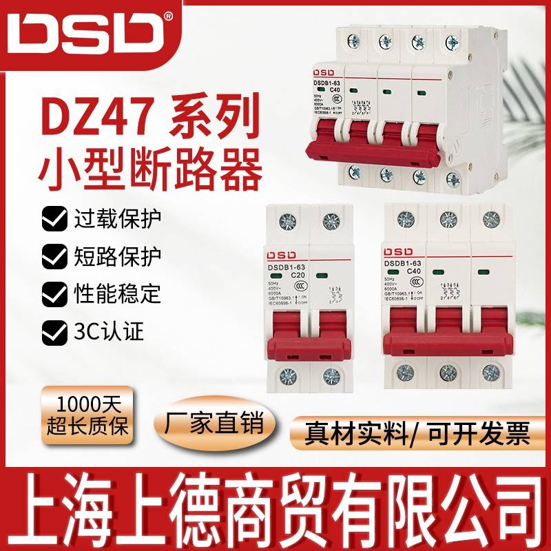 上德小型断路器DZ47-63家用空气开关2P32A三相40A63A过载保护包邮