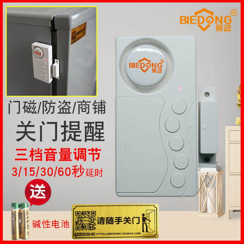 别动门磁防盗报警器开门窗老人延时忘记未关门提醒器冰箱家用感应