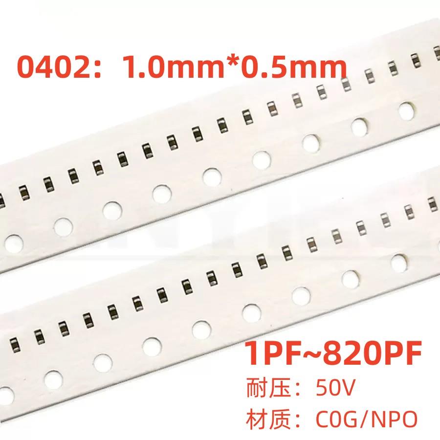 0402贴片陶瓷电容1PF 2.7/5.6/10PF/12/22/47PF/33/68/100PF 50V