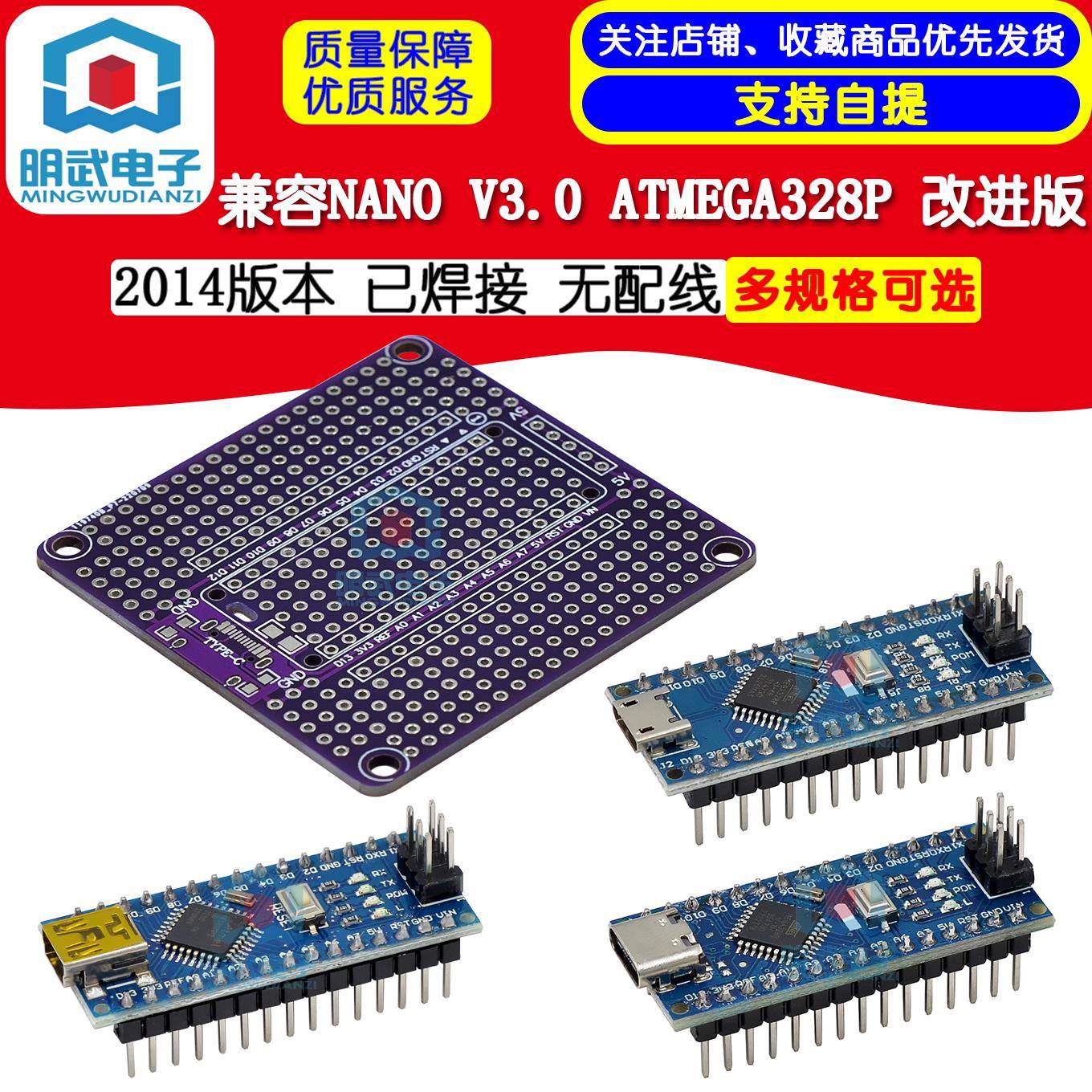 兼容2014版本 nano V3.0 ATMEGA328P 改进版 已焊接 无配线