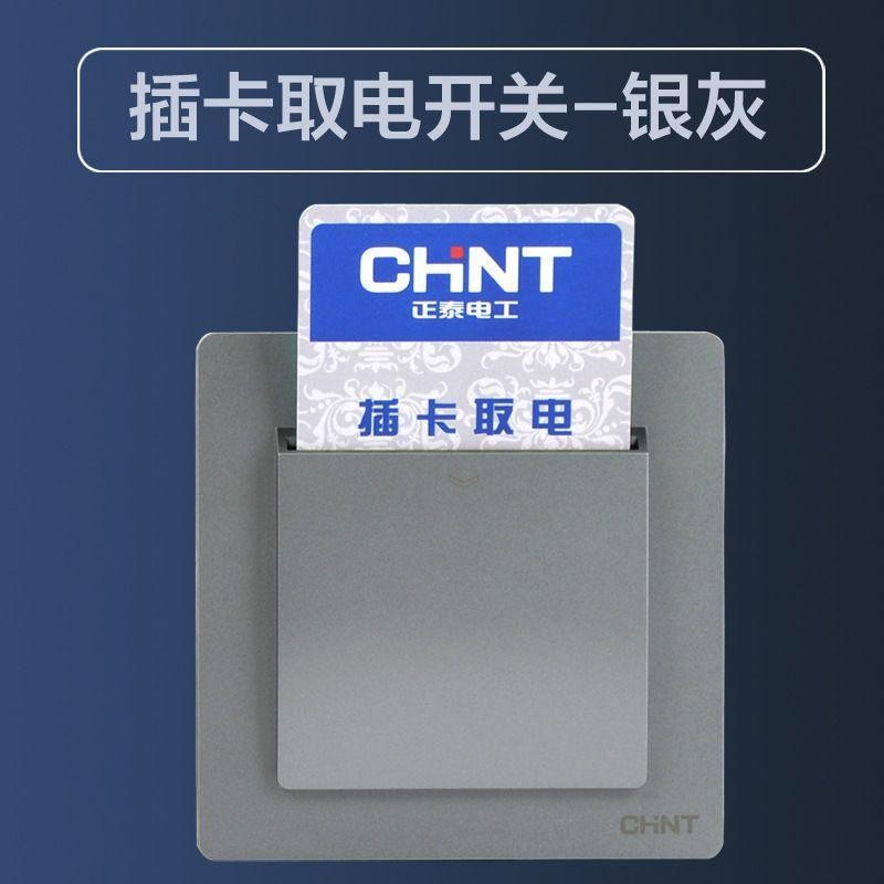正泰插卡取电 酒店宾馆插卡取电插卡取电任意卡取电开关6600W 30A