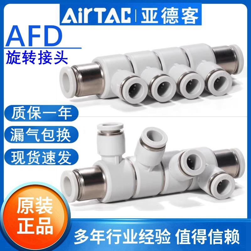 原装亚德客气动可旋转气管快插接头五通APKS 六通AFD4 6 8 10 12