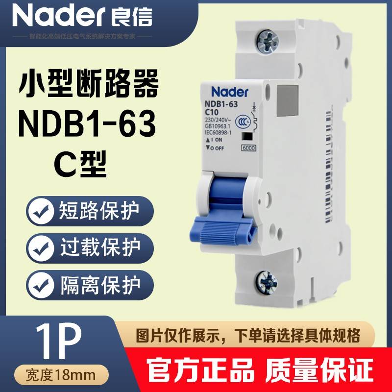 NDB1-63C系列Nader上海良信电器断路器空气开关小微断小型断路器
