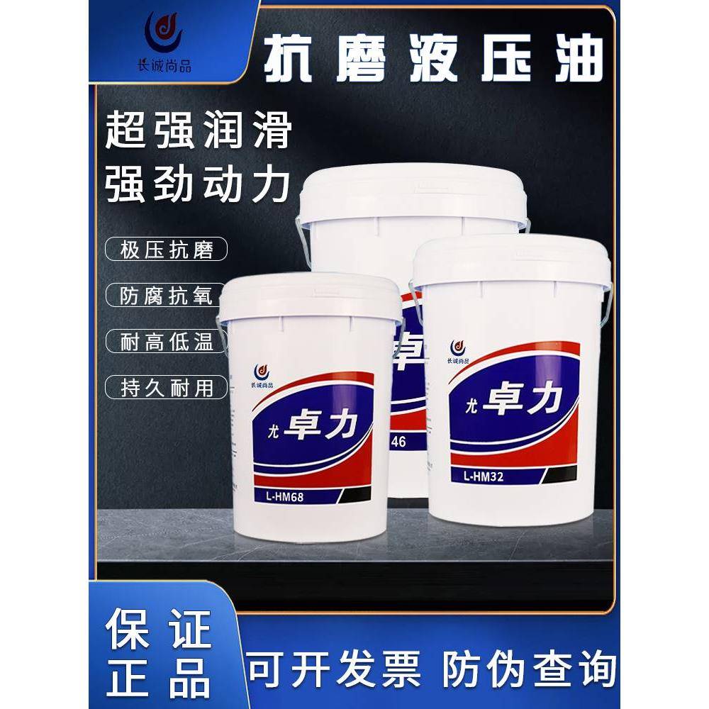 正品抗磨液压油46号32号68号卓力高压叉车注塑挖掘机18L大桶200升