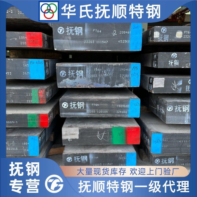 抚顺S136H FS136 FS636 FT64 FS139M 精光板料圆钢 塑胶模具钢材