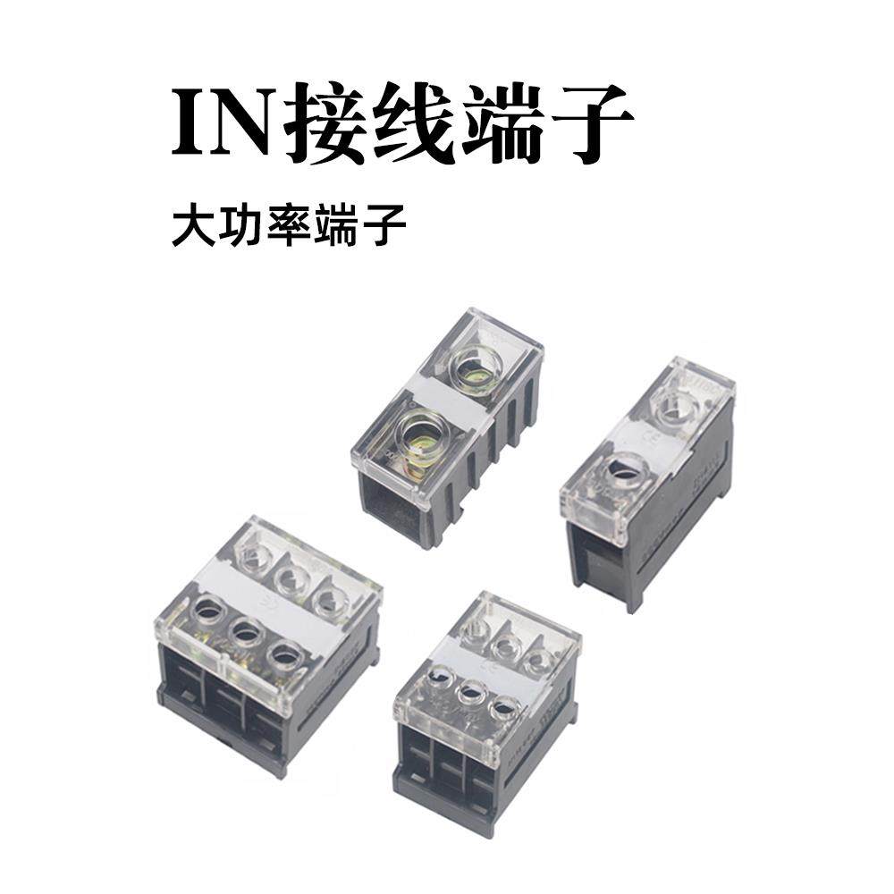 IN大功率接线端子座12/13/20/30/60/100BK导轨式411S端子排接线柱