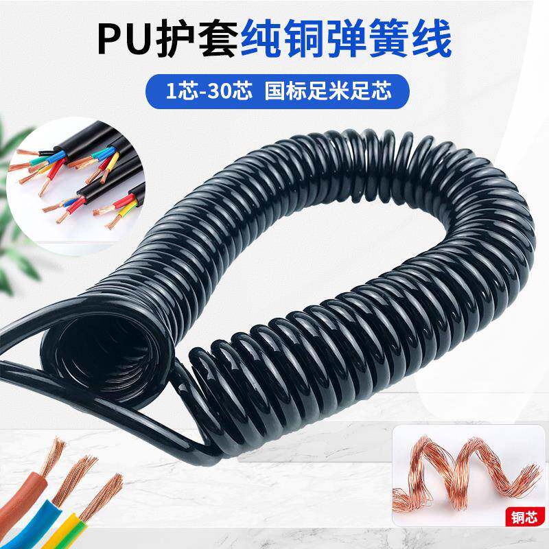 弹簧线 线2芯3芯4芯5芯0.5/0.75/1/1.5/2平方伸缩电源线 线铜芯螺