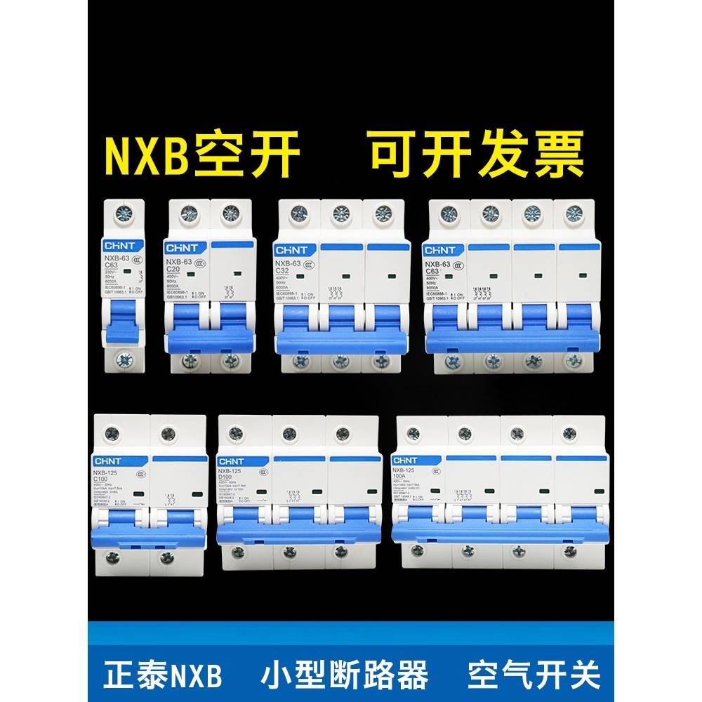 正泰空气开关Nxb2P32A小型断路器家用空气开关保护器总开关63A40A