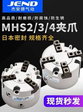 三爪气缸MHS3-32D手指气缸MHS4-63D二16D四爪MHS2-40D气动夹爪
