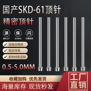 5.0mm国产SKD61全硬模具顶针定做扁顶针司筒推管托针镶针配件 0.5