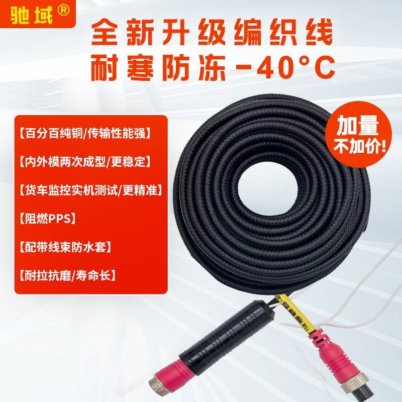 驰域编织防冻航空头线弹簧线四路倒车影像连接线大货车视频线四芯