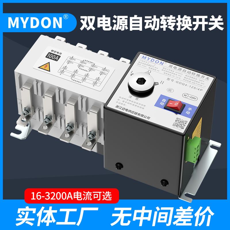 双电源自动转换开关 PC级双电源4P 125A160A250A400A630A双电源