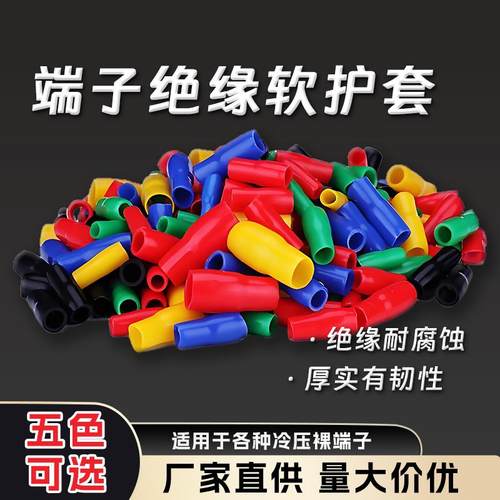 冷压裸端子绝缘软护套接线端子彩色护套电线接头套管1.5-600平方