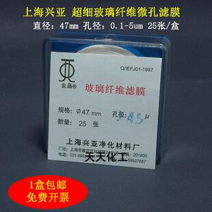 上海兴亚超细玻璃纤维微孔滤膜测尘膜TSP采样47mm 0.45um 0.1 0.3