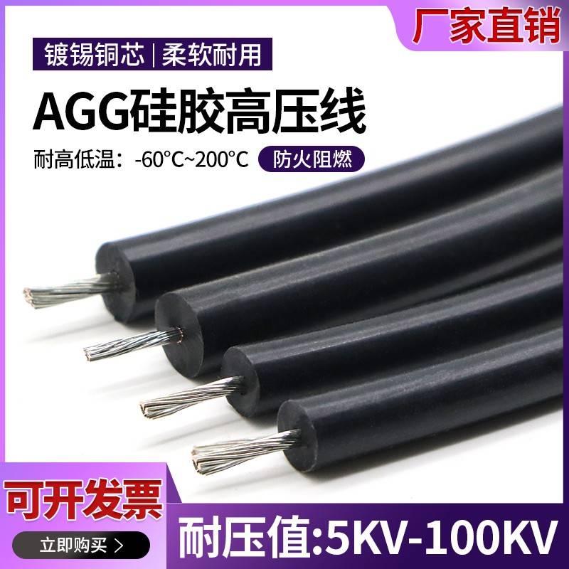 直流硅胶高压线5 10 20 30 40 50KV耐高压高温线点火线电机引线