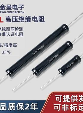 RI80高压电阻绝缘检测标准电阻100K 1M 5M 300M 1G 5KV10KV20KV1%