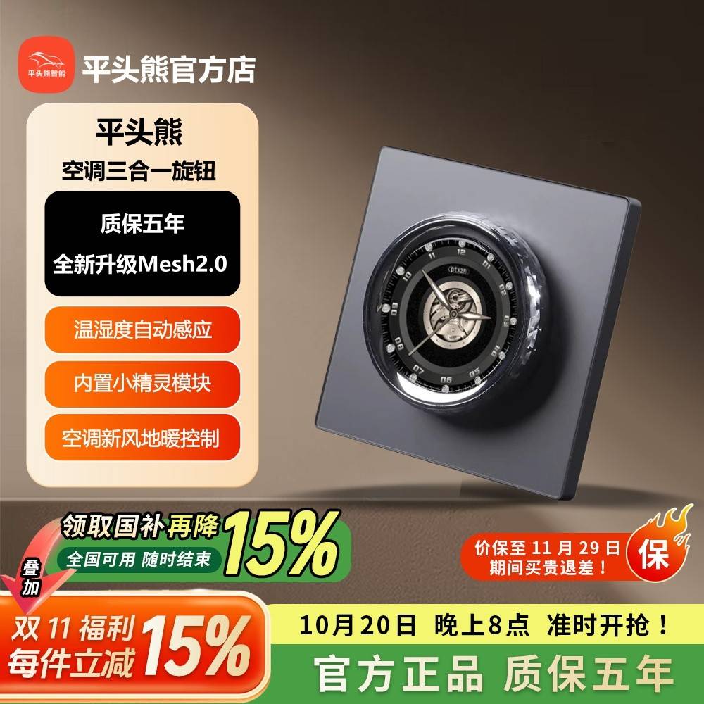 平头熊X1空调三合一旋钮面板mesh2.0新风地暖空调智能控制开关