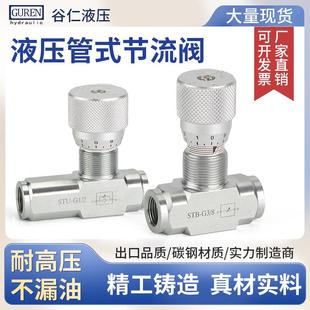 调速阀 STB STU 液压油缸马达节流阀